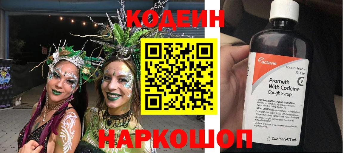 Зима  Codein напиток Lean (лин)  Вход с VPN 