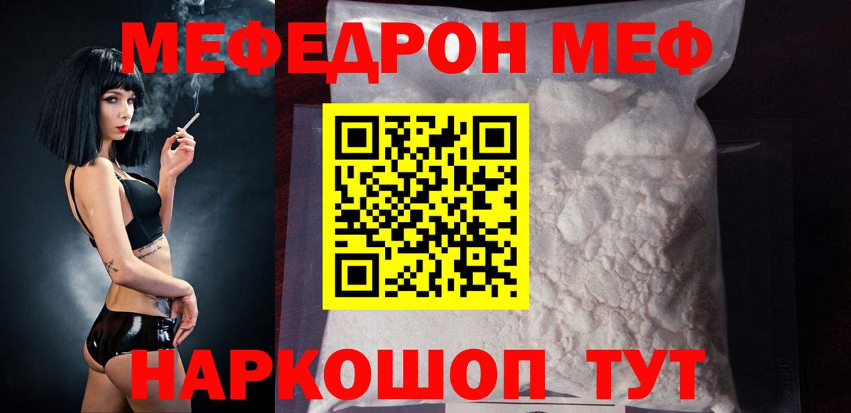 МЕФ мука Зима